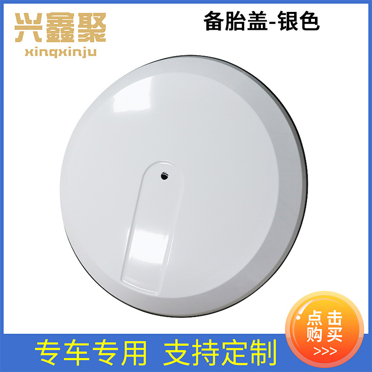 A4638902100RB9汽车备胎盖-银色