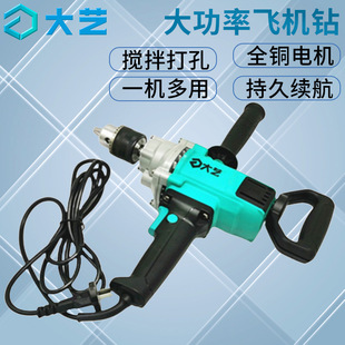大艺大功率手电钻飞机钻搅拌器水泥打灰机飞机钻手电钻16MM夹头电