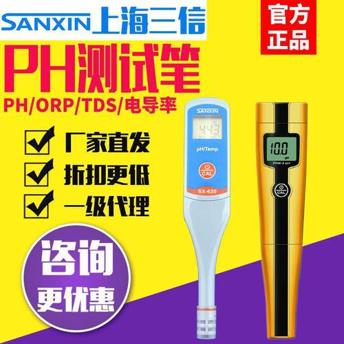 三信PHB-3电导率ph测试笔式ph计