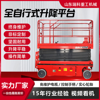 自行式升降机厂房维修用高空作业