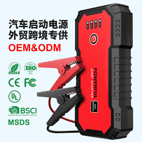 Jumpstarter汽车应急启动电源