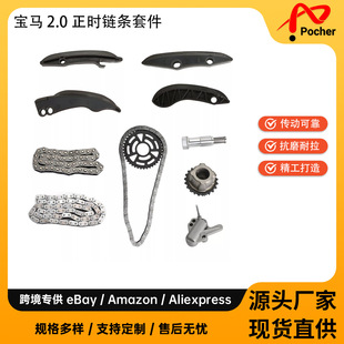 Timing chain kit 适用于 08-15 BMW 2.0 11317797897