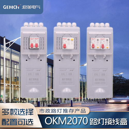 陕西OKM2070路灯接线盒EKM灯杆