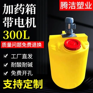 塑料加药箱300l升PE水处理药剂桶耐酸碱加厚搅拌桶自动加药设备桶