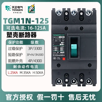 浙江天正电气塑料外壳式断路器