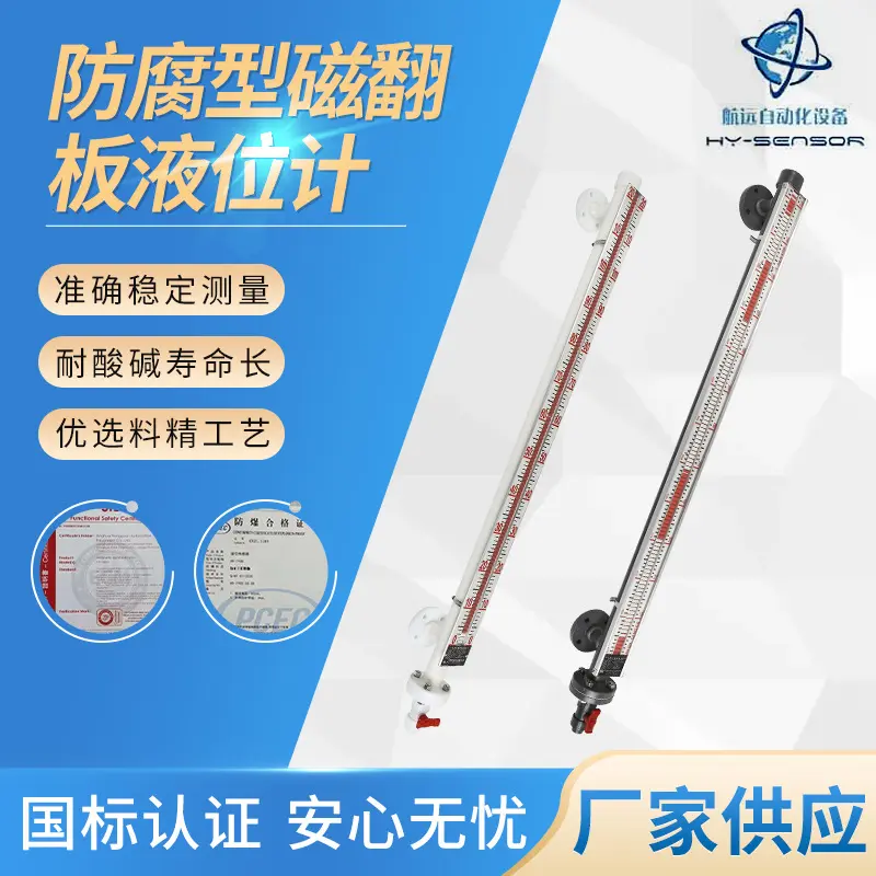 防腐型磁翻板液位计顶装侧装