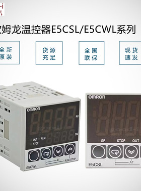 全新原装欧姆龙温控器E5CSL-QP E5CSL-RTC/QTC E5CWL-R1TC/Q1TC