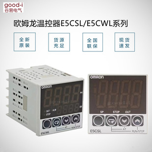 全新原装欧姆龙温控器E5CSL-QP E5CSL-RTC/QTC E5CWL-R1TC/Q1TC