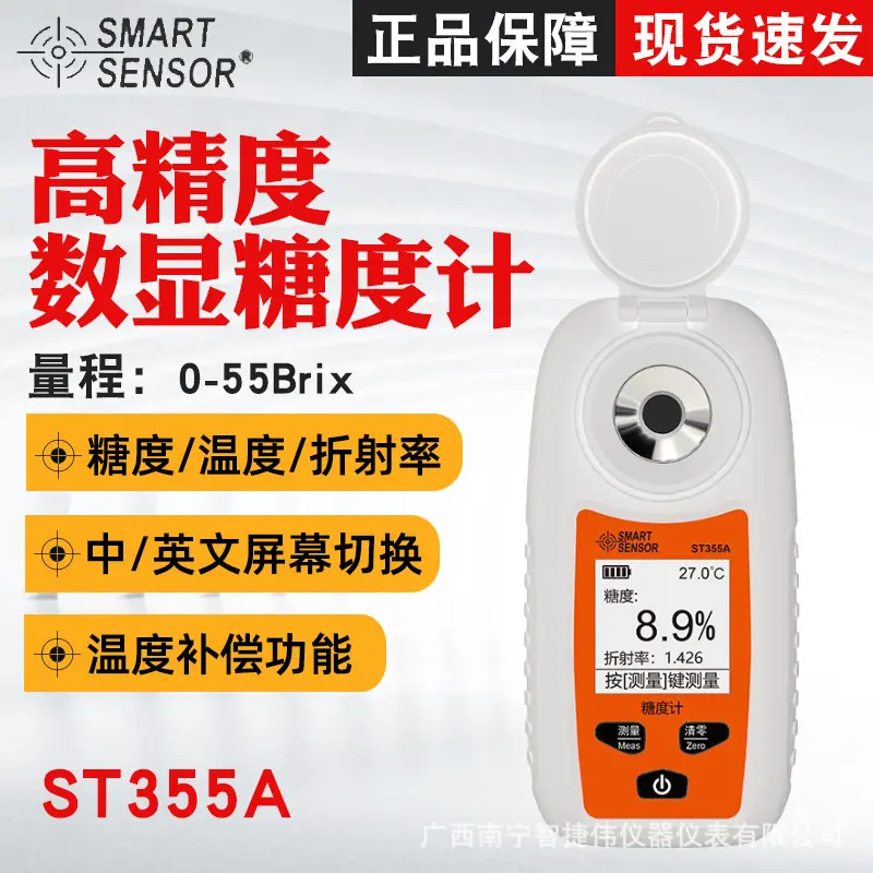 希玛糖分仪ST355A高精度水果测