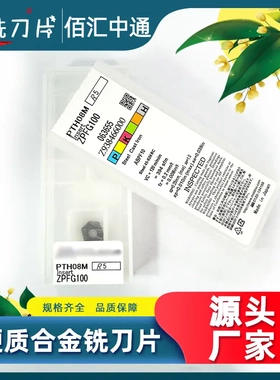 日立精铣刀片ZPFG100 PTH08M铣刀片数控工具精铣刀片进口品牌