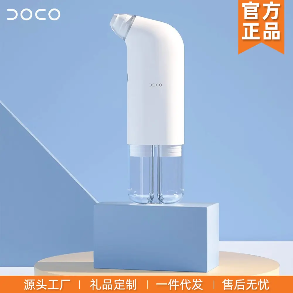 DOCO小气泡吸黑头仪毛孔清洁器