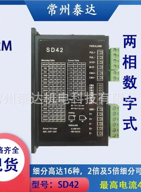 口罩机配套57步进电机SD42驱动器DC18V-50V 1.0A-4.2A