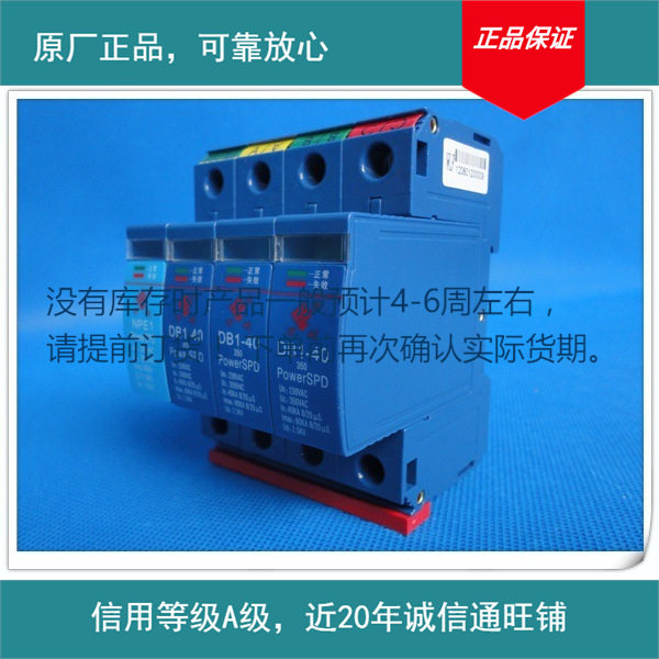DB1-40三相电源避雷器4P防雷器否