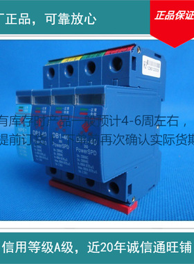 DB1-40三相电源避雷器4P防雷器否万利其他DB1-40/4P20ka10385