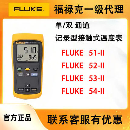 促销！福禄克51-2接触式测温仪52-2/53-2B/54-2B手持式数字温度表