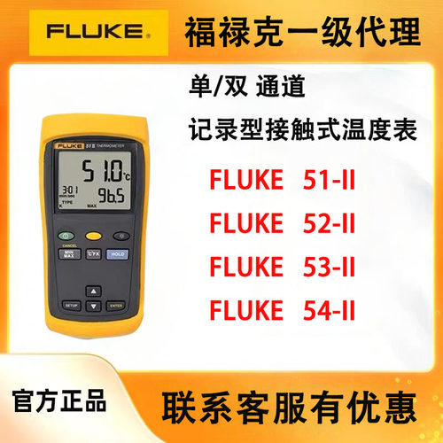 促销！福禄克51-2接触式测温仪