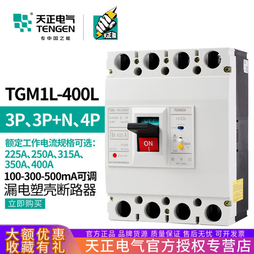 天正TGM1L-400L/4300空气开关