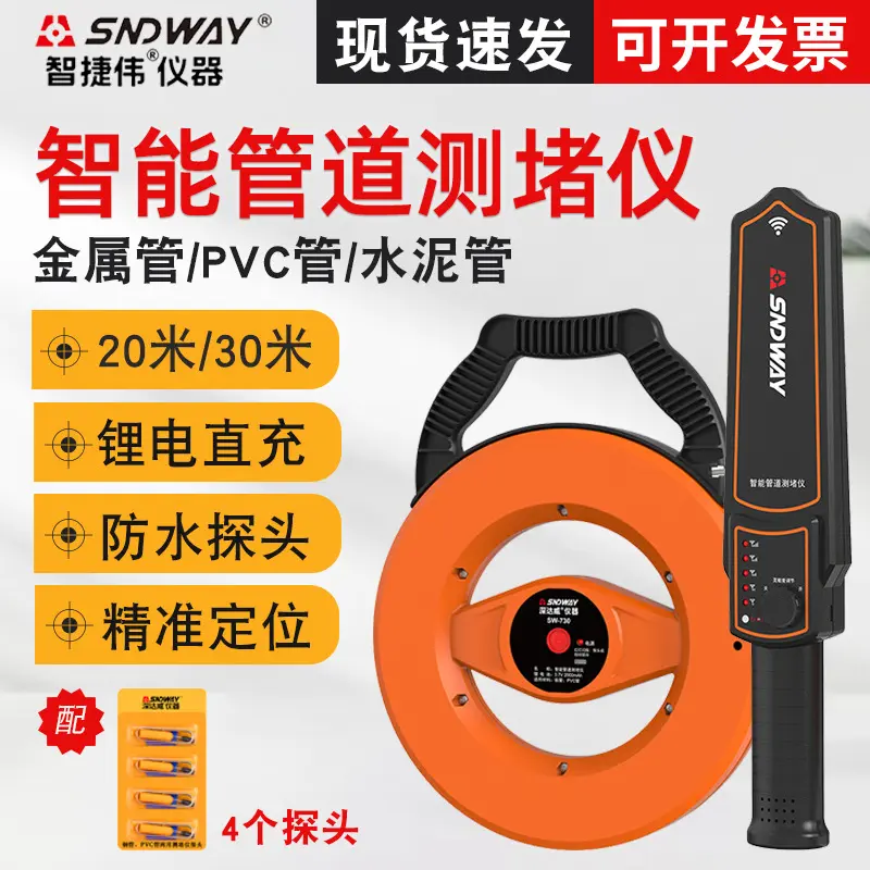 SNDWAY深达威SW730/SW720管道