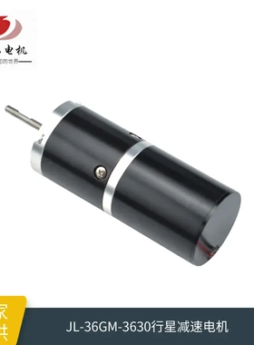 行星减速电机 36GM-3630电动窗帘风扇 卷发器烫发棒直流电机