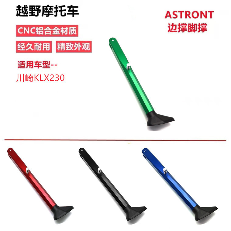 越野摩托车改装配件川崎KLX230