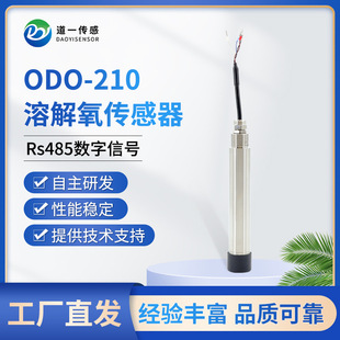 荧光法溶解氧分析仪水产养殖在线数字式 道一传感 监测传感器设备
