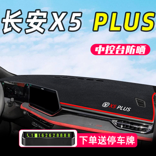 适用于25款第二代长安X5plus中控台防晒避光垫汽车内饰用品配件24