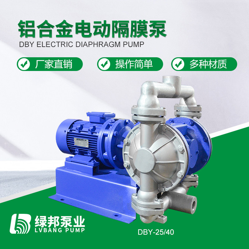 DBY隔膜泵绿邦铝合金浆料泵电动
