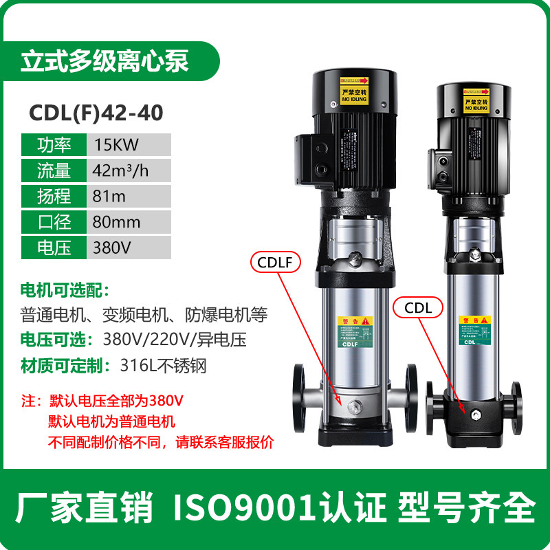 CDLF42/65立式多级离心泵轻型不锈钢高扬程增压变频恒压循环泵