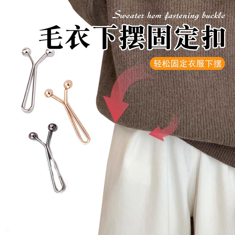 毛衣下摆固定扣可调节夹子下摆固定夹塞衣服下摆神器隐形固定,居家布艺,纽扣,淘宝优惠券,粉丝福利购,淘宝优惠卷