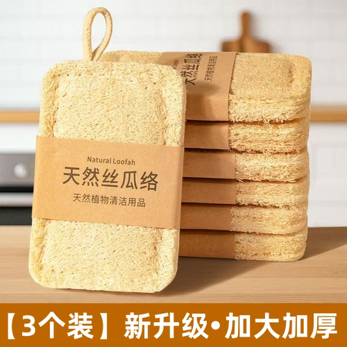 【加大加厚】天然丝瓜络洗碗布