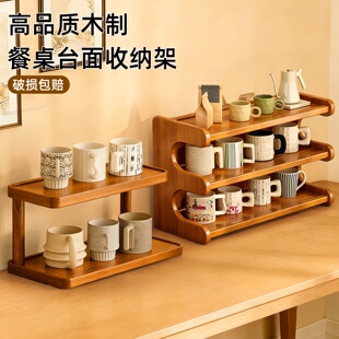 餐桌台面收纳置物架木制多层家用放茶杯水杯咖啡杯茶具桌面收纳架