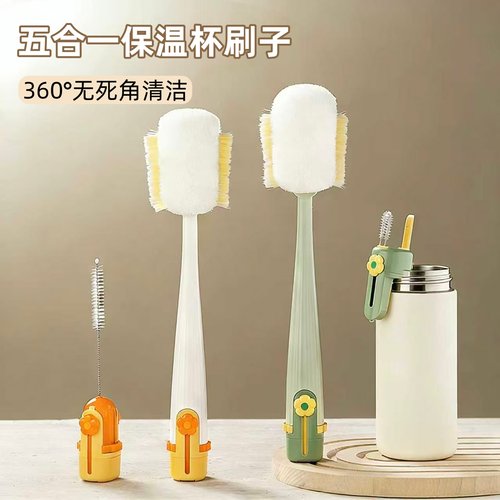 【保温杯专用】五合一杯刷