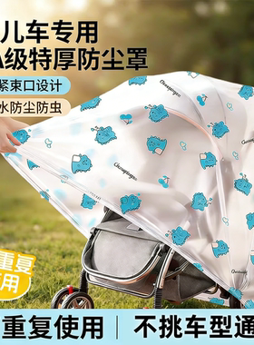 婴儿车防尘罩【漏水包赔】