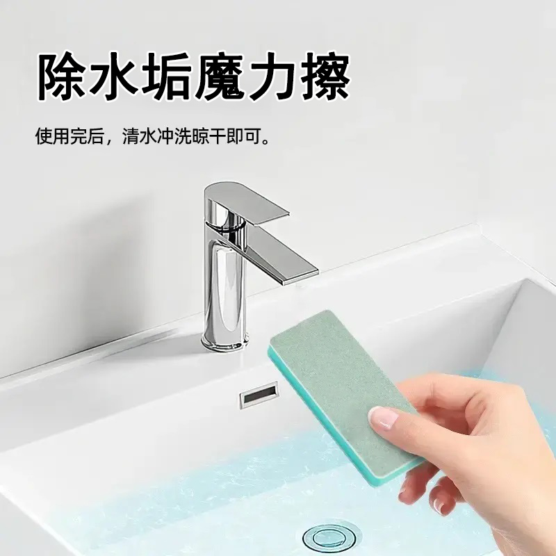除水垢魔力擦【只除水垢不留痕】