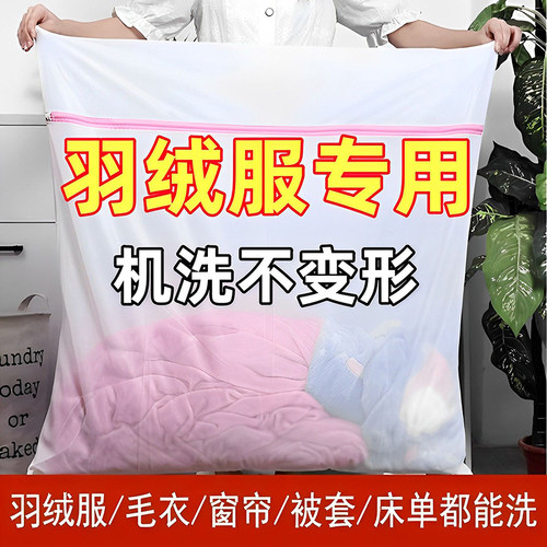 羽绒服专用洗衣袋滚筒洗衣机防变形大号毛衣羊毛衫清洗网兜袋子