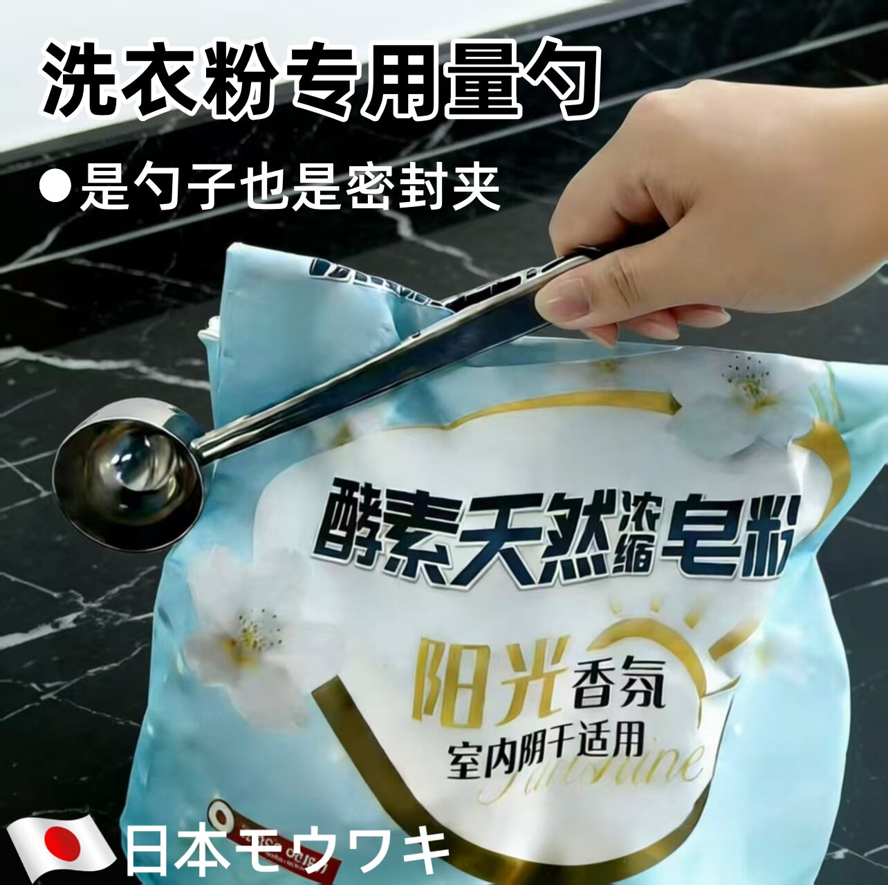 可以密封的洗衣粉专用量勺图片