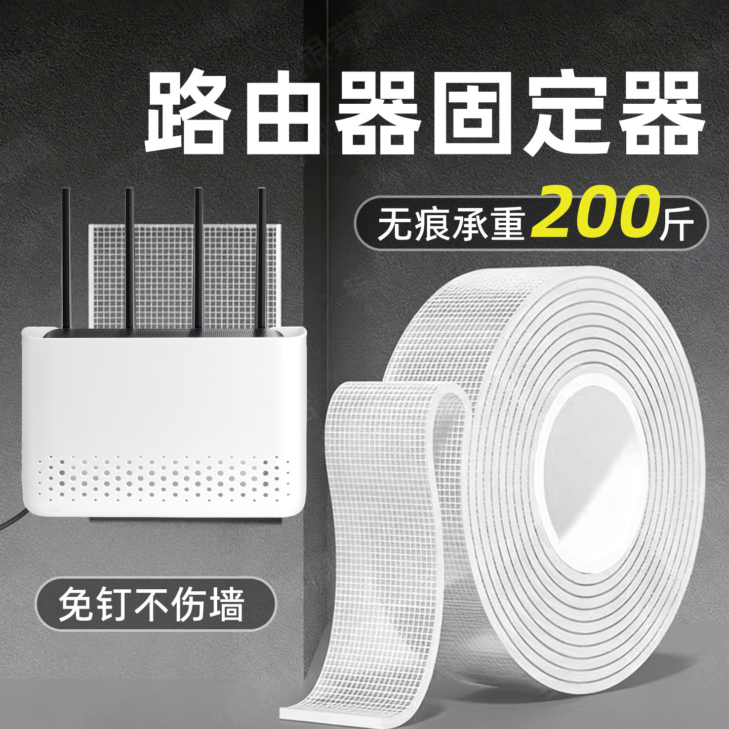 路由器收纳上墙神器无痕胶wifi机顶盒光猫插排插座收纳固定器胶带