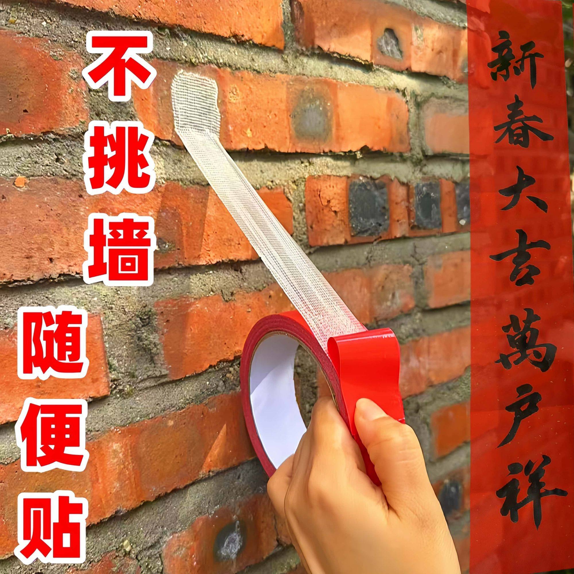 农村贴对联神器水泥墙贴2025春联背胶自建房大门专用胶带布基无痕网格双面胶不留痕粘胶高粘度饰婚礼布置工具,文具电教/文化用品/商务用品,胶带/胶纸/胶条,淘宝优惠券,粉丝福利购,淘宝优惠卷
