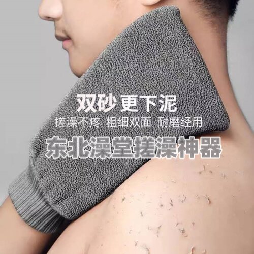 【强力搓泥】东北澡堂搓澡巾