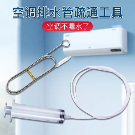 空调排水管道疏通器空调内机堵塞冷凝漏出水疏通神器冰箱清理刷子