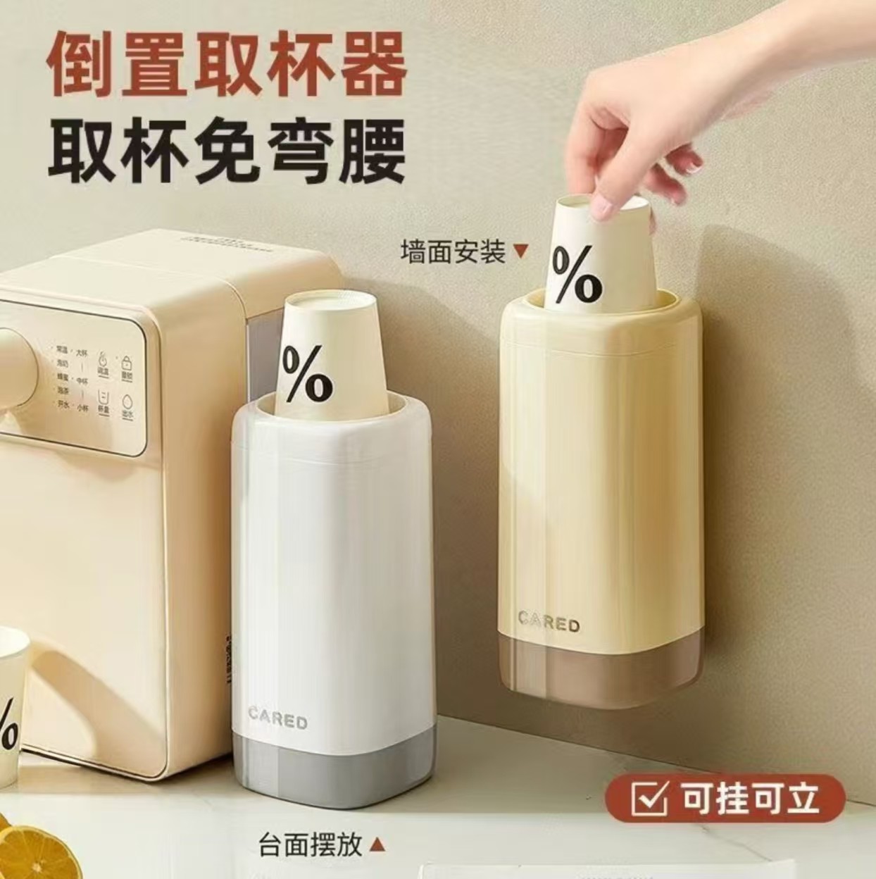 一次性杯子取杯器饮水机水杯架子家用壁挂免打孔收纳纸杯倒置取杯,家庭/个人清洁工具,杯架,淘宝优惠券,粉丝福利购,淘宝优惠卷