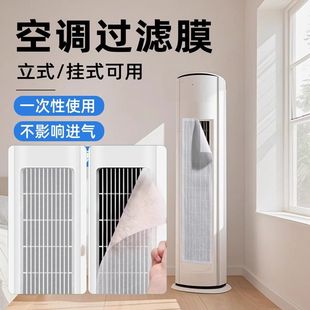 空调过滤网罩防尘棉2025新款 立式 进风口隔灰柜挂机通用卧室出风口