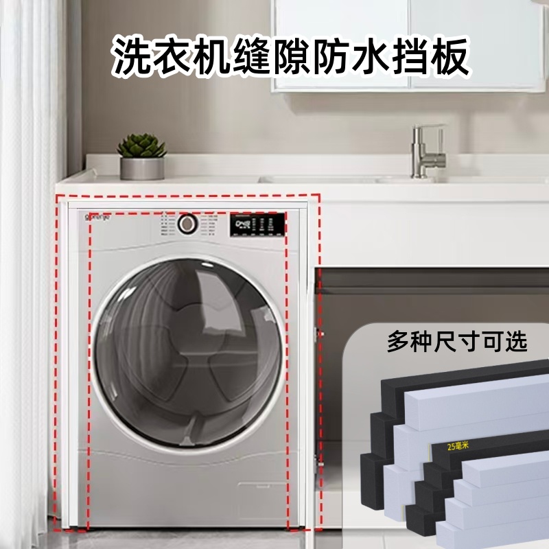 【防水防潮】洗衣机缝隙填补条