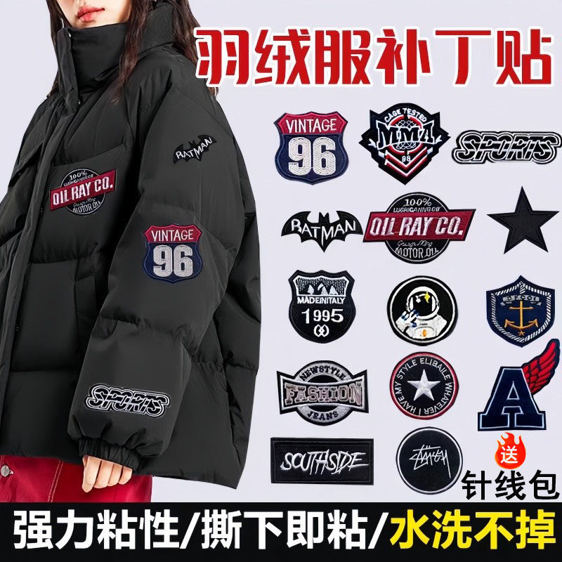可水洗羽绒服补丁贴高级黑色刺绣徽章布贴冲锋衣皮裤破洞无痕修复,居家布艺,布贴,淘宝优惠券,粉丝福利购,淘宝优惠卷