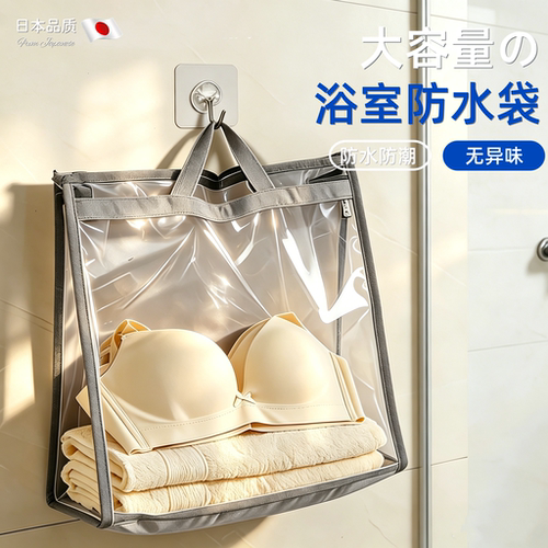 【大容量/无异味】浴室防水袋