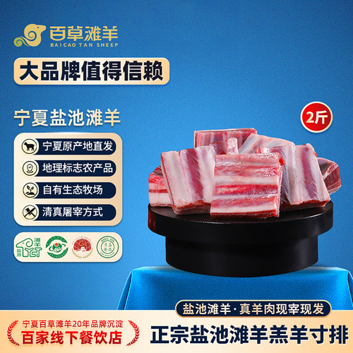 百草滩羊羊排切块宁夏盐池滩羊肉新鲜现杀原切羔羊排肋排手抓冷冻