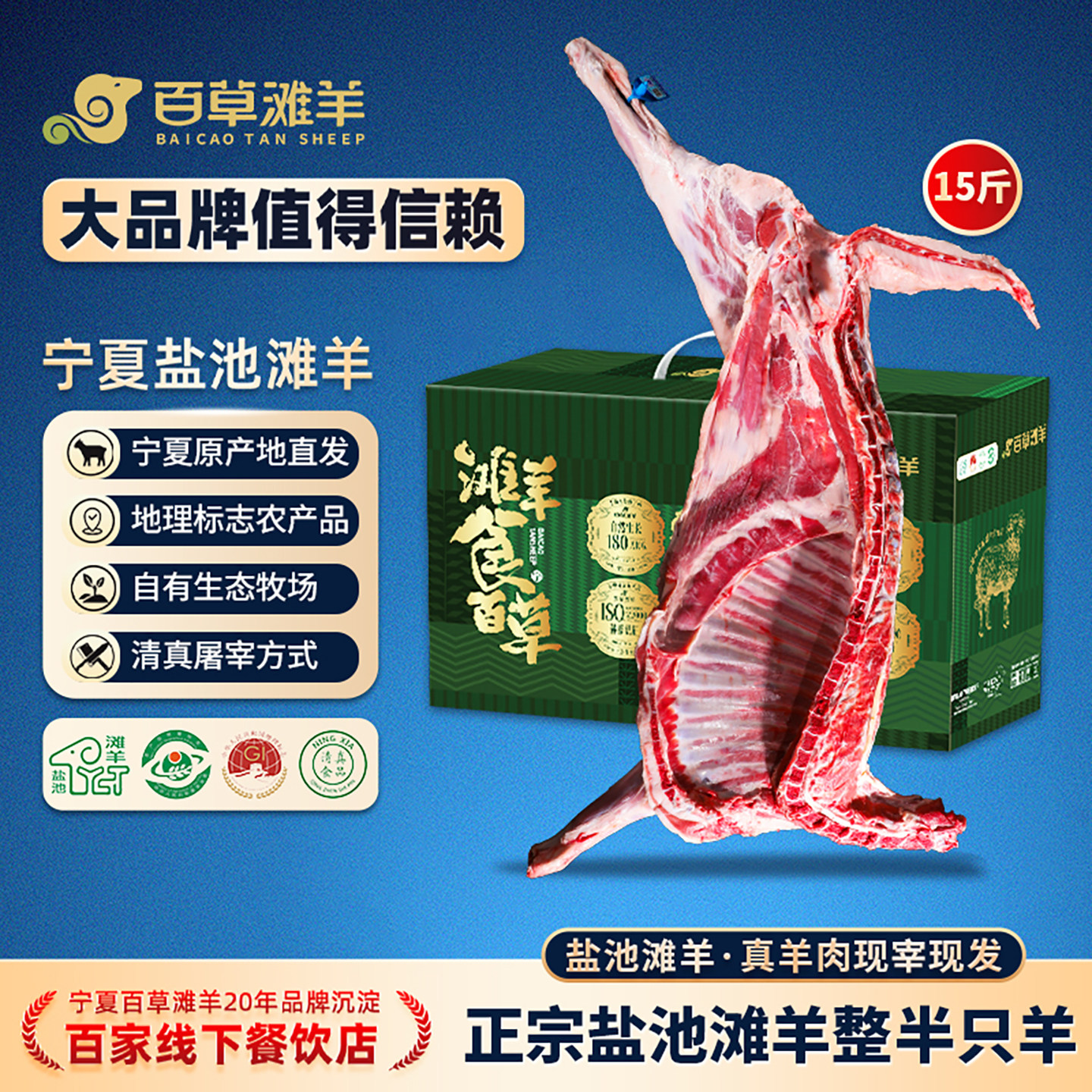 百草滩羊宁夏盐池滩羊肉新鲜现杀生羊肉