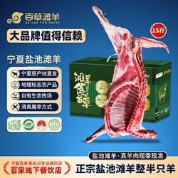 百草滩羊宁夏盐池滩羊肉新鲜现杀半羊整只羊腿羊排羊蝎子白切生鲜