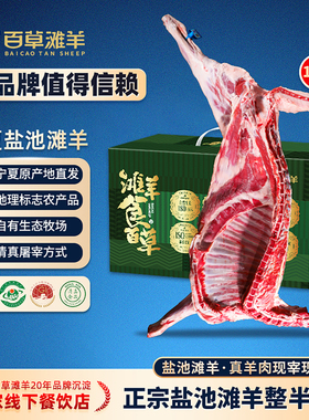 百草滩羊宁夏盐池滩羊肉新鲜现杀半羊整只羊腿羊排羊蝎子白切生鲜