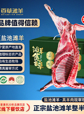 百草滩羊宁夏盐池滩羊肉新鲜现杀半羊整只羊腿羊排羊蝎子白切生鲜